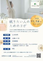 【眠りたい人のためのヨガ】