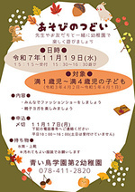 あそびのつどい