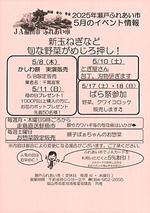 瀬戸ふれあい市5月イベント