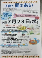 子育て愛あい