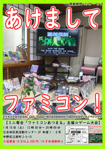 ミニ寄合「ファミコンあつまる」主催☆ゲーム大会