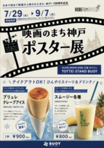 神戸で撮影された作品を紹介「映画のまち神戸 ポスター展」