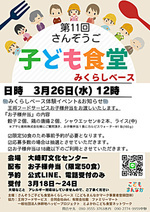 さんぞうご子ども食堂