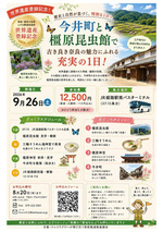 生物多様性バスツアー（奈良県橿原市日帰りバスツアー）