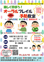 楽しく学ぼう!オーラルフレイル予防教室