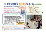 平田保育園　子育て支援きらきらルーム