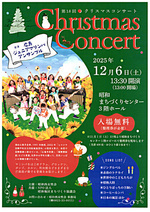 第18回 クリスマスコンサート
