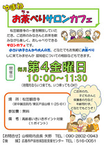 やまねお茶べりサロンカフェ