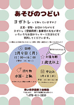 あそびのつどい