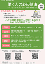 募集中！　精神保健福祉講座『働く人の心の健康～メンタル休職から上手に職場復帰する～』