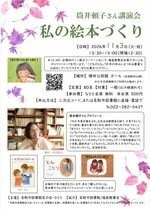 名取市図書館　筒井頼子さん講演会　「私の絵本つくり」