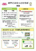 ～４月おたより～