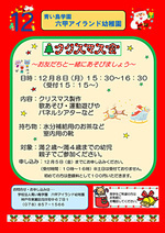 未就園児「あそびの集い」のご案内