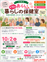2026.10月新井暮らしの保健室