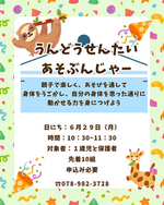 うんどうせんたい　あそぶんじゃー