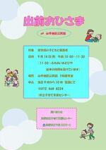 市立子育て支援センター（出前おひさま）