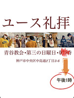 youth礼拝