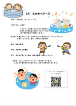 9月みさきベアーズ