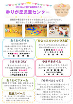 ゆりが丘児童センター
