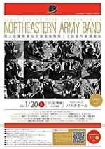 陸上自衛隊東北方面音楽隊第33回室内楽演奏会
