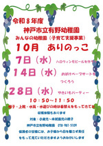 有野幼稚園有野っ子１０月ポスター
