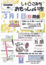 レトロこみち　おもっしょい市