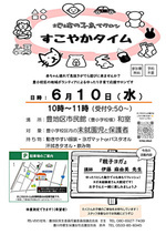 すこやかタイム