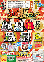 ふく福フェア