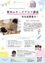 夏休みキッズアロマ講座