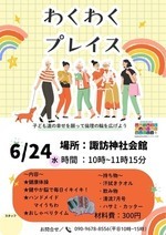 わくわくプレイス
