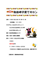 和田岬子育てサロン