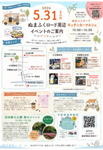 ぬまふくロード周辺イベントのご案内