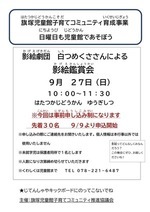9月のおたより
