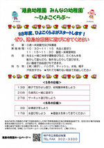 港島幼稚園　みんなの幼稚園　ーひよこくらぶー