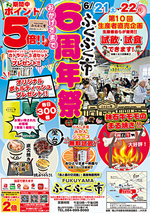 FUKUYAMA ふくふく市 6周年祭