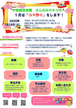 1月はみんなでコマ作りをします★ お家にある、身近な物を使って一緒に作って 遊びましょう!! ゆっくりと、保育園生活を体験し、感じていただければと思います!ぜひご参加、お待ちしております☺