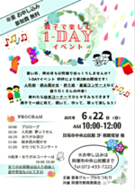 親子で楽しむ1DAYイベント