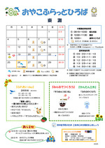 おやこふらっとひろば東灘 8月おたより
