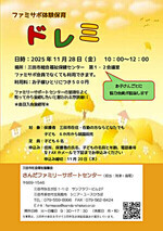 ファミサポ体験保育ドレミ