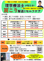 肩こり撃退!セルフケア