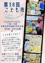 第38回こども市