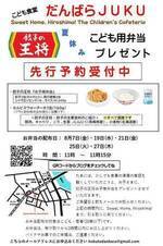 2026年夏休み企画お子さまにお弁当プレゼント
