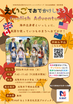 自主企画講座【なとり多文化交流プロジェクト】