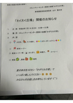 わくわく広場