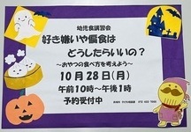 幼児食講習会　　好き嫌いや偏食はどうしたらいいの？〜おやつの食べ方を考えよう〜