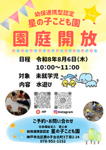 園庭開放