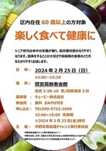 楽しく食べて健康に