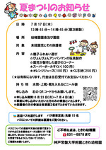 夏まつりを楽しみましょう