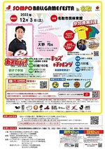 SOMPOボールゲームフェスタin名取