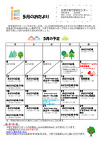 【生野子育て学習センター】５月のおたより